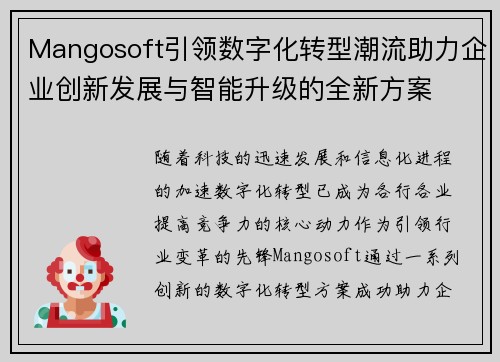 /uploads/images/20250501/mangosoft-yin-ling-shu-zi-hua-zhuan-xing-chao-liu-zhu-li-qi-ye-chuang-xin-fa-zhan-yu-zhi-neng-sheng-ji-de-quan-xin-fang-an.webp