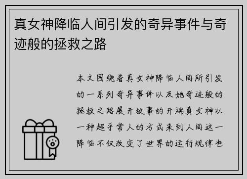 /uploads/images/20250515/zhen-nyu-shen-jiang-lin-ren-jian-yin-fa-de-qi-yi-shi-jian-yu-qi-ji-ban-de-zheng-jiu-zhi-lu.webp