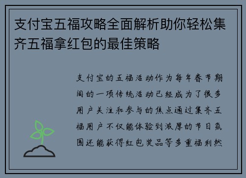支付宝五福攻略全面解析助你轻松集齐五福拿红包的最佳策略