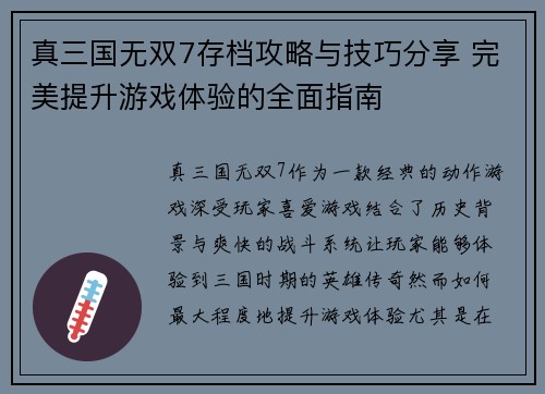 /uploads/images/20250601/zhen-san-guo-wu-shuang-7-cun-dang-gong-lyue-yu-ji-qiao-fen-xiang-wan-mei-ti-sheng-you-xi-ti-yan-de-quan-mian-zhi-nan.webp