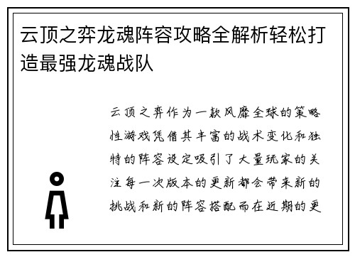 /uploads/images/20250619/yun-ding-zhi-yi-long-hun-zhen-rong-gong-lyue-quan-jie-xi-qing-song-da-zao-zui-qiang-long-hun-zhan-dui.webp