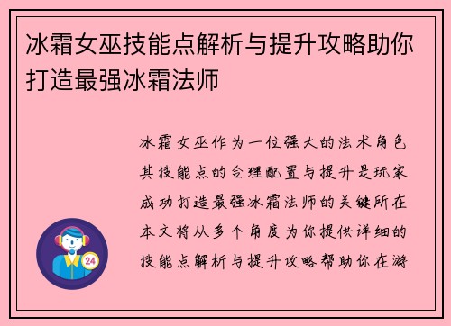 冰霜女巫技能点解析与提升攻略助你打造最强冰霜法师