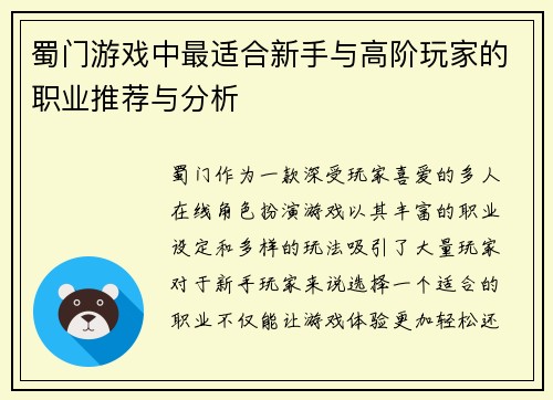 蜀门游戏中最适合新手与高阶玩家的职业推荐与分析 蜀门游戏中最适合新手与高阶玩家的职业推荐与分析