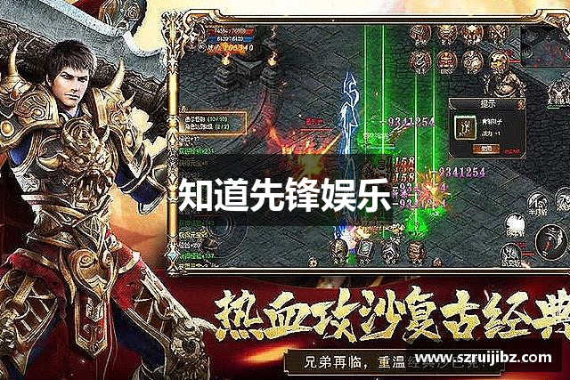 知道先锋娱乐